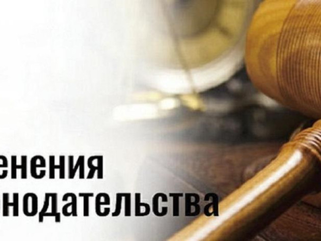 Изменения в Законе «Об образовании»